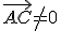 \vec{AC}\not=0