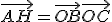 \vec{AH} = \vec{OB} + \vec{OC}