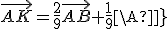 \vec{AK}=\frac{2}{9}\vec{AB}+\frac{1}{9}\AC}