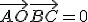 \vec{AO}\vec{BC} = 0