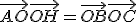 \vec{AO} + \vec{OH} = \vec{OB} + \vec{OC}
