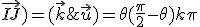 (\vec{AB};\vec{IJ})=(\vec{k};\vec{u})=\theta +(\frac{\pi}{2}-\theta) +k\pi