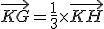 \vec{KG}=\frac{1}{3}\times\vec{KH}