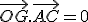\vec{OG}.\vec{AC}=0