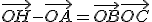 \vec{OH} - \vec{OA} = \vec{OB} + \vec{OC}