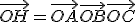 \vec{OH} = \vec{OA} + \vec{OB} + \vec{OC}