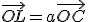 \vec{OL} = a\vec{OC}
