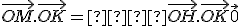 \vec{OM}.\vec{OK} =  \vec{OH}.\vec{OK} + \vec{0}