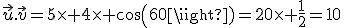 \vec{u}.\vec{v}=5\times 4\times cos(60)=20\times \frac{1}{2}=10
