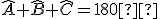\widehat{A}+\widehat{B}+\widehat{C}=180°