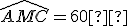 \widehat{AMC}=60°