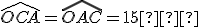 \widehat{OCA}=\widehat{OAC}=15�