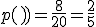 {p(N)=}\frac{8}{20}{=}\frac{2}{5}