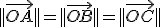 ||\vec{OA}|| = ||\vec{OB}|| = ||\vec{OC}||