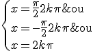  \Longleftrightarrow \; \large \{ x = \frac \pi 2 + 2 k \pi \;\; \rm{ou} \\ x = 2 k \pi \;\; \rm{ou} \\ x = -\frac \pi 2 + 2 k \pi \;\;