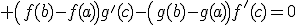 \exists c\in]a;b[,\; \left(f(b)-f(a)\right)g'(c)-\left(g(b)-g(a)\right)f'(c)=0