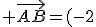  \vec{AB}=(-2;1;0)