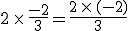  2\, \times \, \frac{-2}{3} = \frac{2\, \times \, (-2)}{3} 