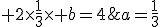 a=\frac{1}{3}\; et\; 2\times\frac{1}{3}\times b=4