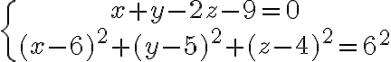  4$\{{x+y-2z-9=0\atop(x-6)^2+(y-5)^2+(z-4)^2=6^2}