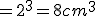  = 2^3 = 8cm^3