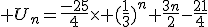  U_n=\fr{-25}{4}\time (\fr{1}{3})^n+\fr{3n}{2}-\fr{21}{4}