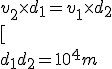  v_2\times d_1=v_1\times d_2
 \\ [
 \\  d_1+d_2=10^4 m