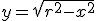  y = \sqrt{r^2-x^2}