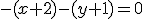 -(x+2)-(y+1)=0