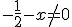 -\frac{1}{2}-x\not=0