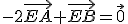 -2\vec{EA}+\vec{EB}=\vec{0}