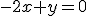 -2x+y=0