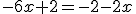 -6x+2=-2-2x