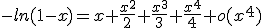 -ln(1-x)=x+\frac{x^2}{2}+\frac{x^3}{3}+\frac{x^4}{4}+o(x^4)