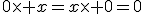 0\times x=x\times 0=0
