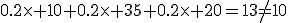 0.2\times 10+0.2\times 35+0.2\times 20=13\not=10