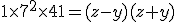 1\times7^2\times41=(z-y)(z+y)