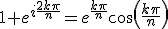1+e^{i\frac{2k\pi}{n}}=e^{\frac{k\pi}{n}}cos(\frac{k\pi}{n})