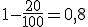 1-\fr{20}{100} = 0,8