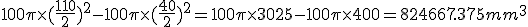 100\pi\times(\fr{110}{2})^2-100\pi\times(\fr{40}{2})^2=100\pi\times3025-100\pi\times400=824667.375mm^3