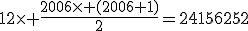 12\times \frac{2006\times (2006+1)}{2}=24156252