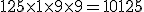 125\times1\times 9\times 9 = 10125