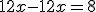 12x-12x=8