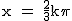 2$\rm~x~=~\frac{2}{3}k\pi