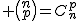 2$ \(\begin{tabular}n\\p\end{tabular}\)=C_n^p