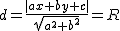 2$d=\frac{|ax+by+c|}{\sqrt{a^2+b^2}}=R