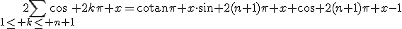 2\Bigsum_{1\le k\le n+1}\cos 2k\pi x=\mathrm{cotan}\pi x\cdot\sin 2(n+1)\pi x+\cos 2(n+1)\pi x-1