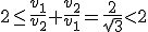 2\le\frac{v_1}{v_2}+\frac{v_2}{v_1}=\frac{2}{\sqrt{3}}<2