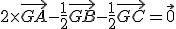 2\times\vec{GA} - \frac{1}{2}\vec{GB} - \frac{1}{2}\vec{GC} = \vec{0}