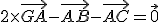 2\times\vec{GA} - \vec{AB} - \vec{AC} = \vec{0}